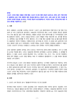 세계의정치와경제 2026년 1학기 방송통신대 기말과제물)스포츠 스타의 해외 진출로 인해 해외 스포츠 리그에 대한 관심이 늘어나는 반면, 과거 각광 받았던 올림픽과 같은 국제 대회에 대한 관심을 줄어드는 현상. 기후 위기로 인해 특히 도서 지역의 주민들이 큰 피해. 등-3