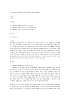기업회계와 세무회계의 차이에 대하여 간략히 설명하시오-1