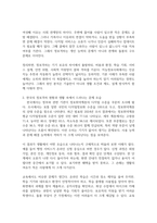지능정보사회에서 이슈가 되고 있는 정보격차에 대하여 발생원인과 현황을 설명하고 국가적, 사회적, 개인적으로 정보격차 해소를 위해 필요한 방안과 노력에 대하여 서술하시오-3