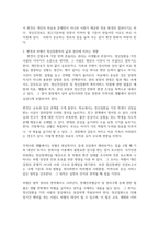 정신질환에 대한 사회적편견에는 어떤 것이 있으며 정신질환자들이 권리를 되찾고 당당한 사회의 일원으로 살아가기 위해 필요한 것은 무엇이 있을지 서술하시오-3