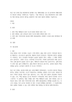 최근 5년 안에 건설 현장에서의 발생한 주요 재해사례를 조사 및 분석하여 재해 발생의 원인과 과정을 구체적으로 기술하고, 이를 바탕으로 건설 현장에서의 안전 대책 및 개선 방안을 본인의 생각을 포함하여 서론 본론 결론의 형태로 기술하시오-1