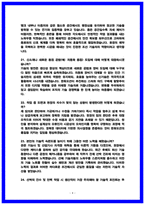 한화오션 생산직 면접후기 5명 및 기출 QnA 질문답변 정리 [2026 채용대비자료]-9