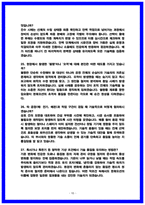 한화오션 생산직 면접후기 5명 및 기출 QnA 질문답변 정리 [2026 채용대비자료]-10