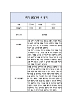 만3세 1학기 관찰일지 / 발달평가-10