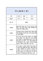 만3세 1학기 관찰일지 / 발달평가-11