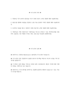 (SK하이닉스 자기소개서) 2026년 SK하이닉스 메인트 자소서 SK하이닉스 메인터넌스 자기소개서 SK하이닉스 자소서 SK하이닉스 Maintenance 설비관리 자소서-2