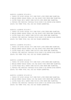 SK하이닉스 오퍼레이터 자소서 10편 모음집] SK하이닉스 오퍼레이터 (생산관리) 신입 채용 자기소개서 10편 모음집 (SK하이닉스 오퍼레이터 자소서 10편 수록)-3