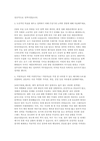 SK하이닉스 오퍼레이터 자소서 10편 모음집] SK하이닉스 오퍼레이터 (생산관리) 신입 채용 자기소개서 10편 모음집 (SK하이닉스 오퍼레이터 자소서 10편 수록)-13