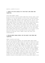 SK하이닉스 오퍼레이터 자소서 10편 모음집] SK하이닉스 오퍼레이터 (생산관리) 신입 채용 자기소개서 10편 모음집 (SK하이닉스 오퍼레이터 자소서 10편 수록)-16
