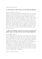 SK하이닉스 오퍼레이터 자소서 10편 모음집] SK하이닉스 오퍼레이터 (생산관리) 신입 채용 자기소개서 10편 모음집 (SK하이닉스 오퍼레이터 자소서 10편 수록)-17