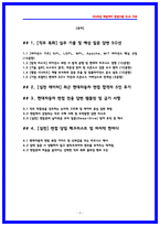 현대자동차 오픈소스 컴플라이언스 면접후기 및 기출 QnA [2026 채용대비]-3