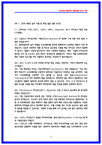 현대자동차 오픈소스 컴플라이언스 면접후기 및 기출 QnA [2026 채용대비]-4