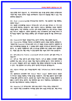 현대자동차 오픈소스 컴플라이언스 면접후기 및 기출 QnA [2026 채용대비]-5
