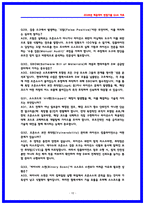 현대자동차 오픈소스 컴플라이언스 면접후기 및 기출 QnA [2026 채용대비]-10