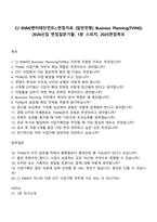 CJ ENM(엔터테인먼트)-면접자료 [일반전형] Business Planning(TVING) 2026신입 면접질문기출, 1분 스피치, 2025면접족보-1