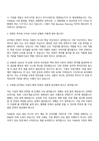 CJ ENM(엔터테인먼트)-면접자료 [일반전형] Business Planning(TVING) 2026신입 면접질문기출, 1분 스피치, 2025면접족보-4