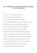 2026 CJ ENM(엔터테인먼트) [일반전형] Global HR(신입) 면접질문답변, 1분 자기소개, 2025면접기출-1