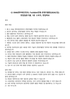 CJ ENM(엔터테인먼트) Tech&Art전형-콘텐츠촬영(2026신입) 면접질문기출, 1분 스피치, 면접족보-1
