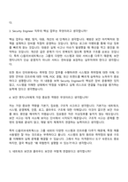 CJ올리브네트웍스-면접 Security Engineer(2026년 4월 신입) 면접질문기출, 2025면접족보-3