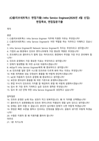 (CJ올리브네트웍스 면접기출) Infra Service Engineer(2026년 4월 신입) 면접족보, 면접질문기출-1