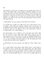 (CJ올리브네트웍스 면접기출) Infra Service Engineer(2026년 4월 신입) 면접족보, 면접질문기출-2