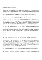 (CJ올리브네트웍스 면접기출) Infra Service Engineer(2026년 4월 신입) 면접족보, 면접질문기출-8