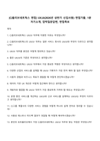 [CJ올리브네트웍스 면접] UXUI(2026년 상반기 신입사원) 면접기출, 1분 자기소개, 압박질문답변, 면접족보-1