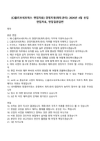 [CJ올리브네트웍스 면접자료] 경영지원(재무관리) 2026년 4월 신입 면접자료, 면접질문답변-1