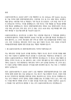 [CJ올리브네트웍스 면접자료] 경영지원(재무관리) 2026년 4월 신입 면접자료, 면접질문답변-2