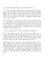 [CJ올리브네트웍스 면접자료] 경영지원(재무관리) 2026년 4월 신입 면접자료, 면접질문답변-3