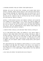 [CJ올리브네트웍스 면접자료] 경영지원(재무관리) 2026년 4월 신입 면접자료, 면접질문답변-4