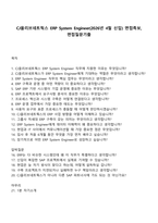 CJ올리브네트웍스 ERP System Engineer(2026년 4월 신입) 면접족보, 면접질문기출-1