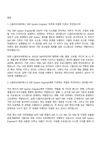 CJ올리브네트웍스 ERP System Engineer(2026년 4월 신입) 면접족보, 면접질문기출-2