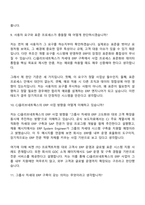 CJ올리브네트웍스 ERP System Engineer(2026년 4월 신입) 면접족보, 면접질문기출-6