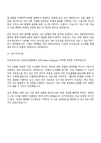 CJ올리브네트웍스 ERP System Engineer(2026년 4월 신입) 면접족보, 면접질문기출-11