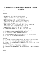 [CJ올리브영-면접] 상품개발BM(2026신입) 면접질문기출, 1분 스피치, 2025면접족보-1