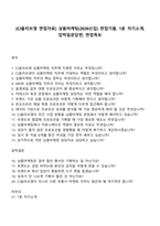 [CJ올리브영 면접자료] 상품마케팅(2026신입) 면접기출, 1분 자기소개, 압박질문답변, 면접족보-1