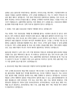 [CJ올리브영 면접자료] 상품마케팅(2026신입) 면접기출, 1분 자기소개, 압박질문답변, 면접족보-5