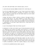 [CJ올리브영 면접자료] 상품마케팅(2026신입) 면접기출, 1분 자기소개, 압박질문답변, 면접족보-8