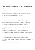 2026 CJ올리브영 그로스마케팅(신입) 면접질문 및 답변, 2025면접기출-1