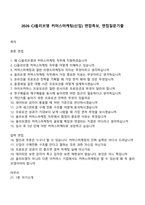 2026 CJ올리브영 커머스마케팅(신입) 면접족보, 면접질문기출-1