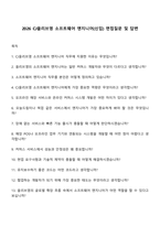 2026 CJ올리브영 소프트웨어 엔지니어(신입) 면접질문 및 답변-1