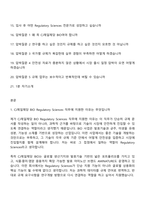2026 CJ제일제당(BIO) R&D전형-Regulatory Sciences(신입) 면접질문기출, 면접답변-2