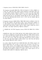 2026 CJ제일제당(BIO) R&D전형-Regulatory Sciences(신입) 면접질문기출, 면접답변-3