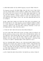 2026 CJ제일제당(BIO) R&D전형-Regulatory Sciences(신입) 면접질문기출, 면접답변-4