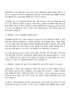 2026 CJ제일제당(BIO) R&D전형-Regulatory Sciences(신입) 면접질문기출, 면접답변-9