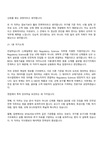 2026 CJ제일제당(BIO) R&D전형-Regulatory Sciences(신입) 면접질문기출, 면접답변-11