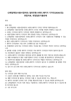 CJ제일제당(식품사업부문) 일반전형-브랜드패키지 디자인(2026신입) 면접자료, 면접질문기출문제-1