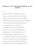 2026 BGF로지스 [본사] 인사지원팀 인사(인턴) 면접질문기출, 1분 스피치, 2025면접족보-1