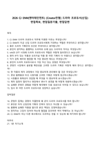 2026 CJ ENM(엔터테인먼트) [Creator전형] 드라마 프로듀서(신입) 면접족보, 면접질문기출, 면접답변-1